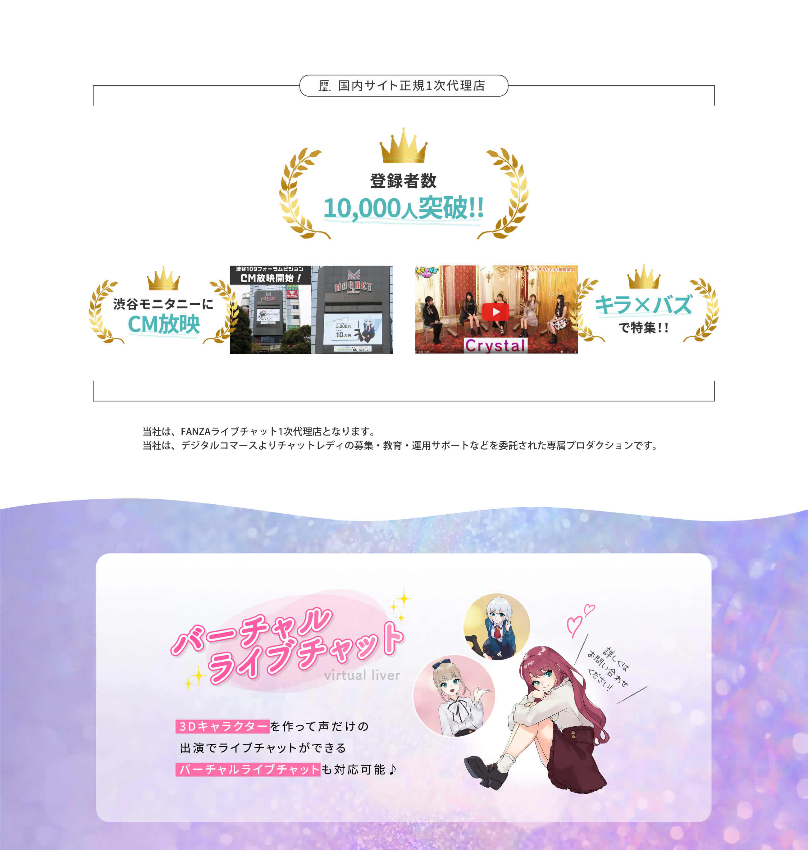 バーチャルライブチャット